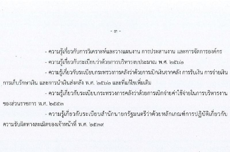 สำนักงานสภาความมั่นคงแห่งชาติ รับสมัครสอบแข่งขันเพื่อบรรจุและแต่งตั้งบุคคลเข้ารับราชการ จำนวน 6 ตำแหน่ง ครั้งแรก 10 อัตรา (วุฒิ ปวส. ป.ตรี) รับสมัครสอบทางอินเทอร์เน็ต ตั้งแต่วันที่ 15 ส.ค. - 2 ก.ย. 2565