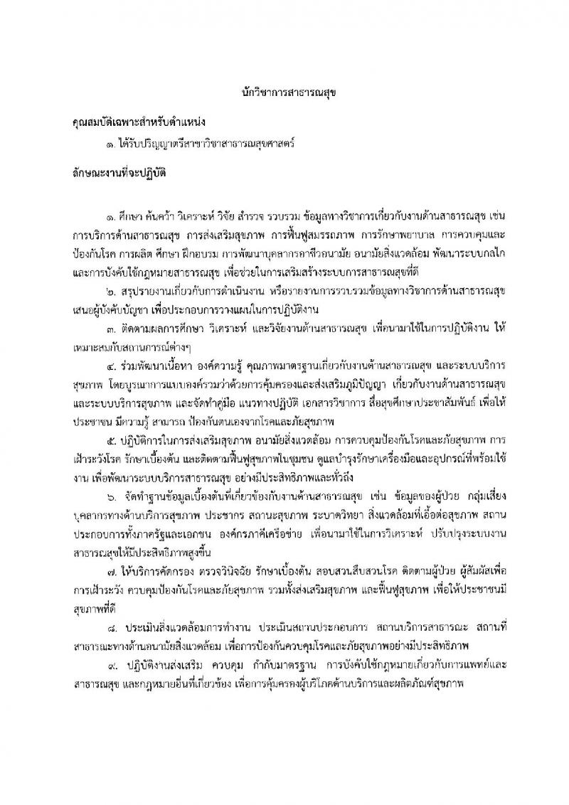 โรงพยาบาลนพรัตนราชธานี รับสมัครบุคคลเพื่อเลือกสรรเป็นลูกจ้างชั่วคราว จำนวน 13 ตำแหน่ง 27 อัตรา (วุฒิ ม.ต้น ม.ปลาย ปวช. ปวส. ป.ตรี) รับสมัครสอบตั้งแต่วันที่ 3-16 ส.ค. 2565