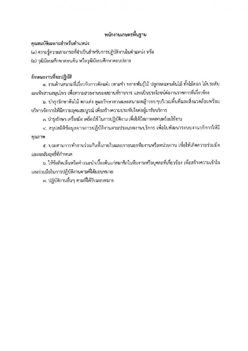 โรงพยาบาลนพรัตนราชธานี รับสมัครบุคคลเพื่อเลือกสรรเป็นลูกจ้างชั่วคราว จำนวน 13 ตำแหน่ง 27 อัตรา (วุฒิ ม.ต้น ม.ปลาย ปวช. ปวส. ป.ตรี) รับสมัครสอบตั้งแต่วันที่ 3-16 ส.ค. 2565