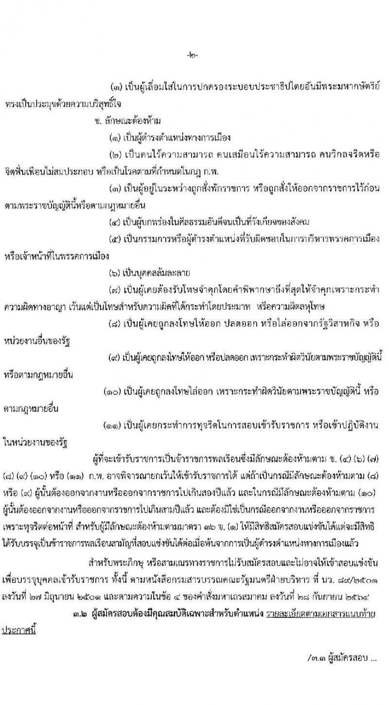 กรมการขนส่งทางบก รับสมัครสอบแข่งขันเพื่อบรรจุและแต่งตั้งบุคคลเข้ารับราชการ จำนวน 4 ตำแหน่ง 9 อัตรา (วุฒิ ปวช. ปวส. ป.ตรี) รับสมัครสอบทางอินเทอร์เน็ต ตั้งแต่วันที่ 16 ส.ค. – 5 ก.ย. 2565