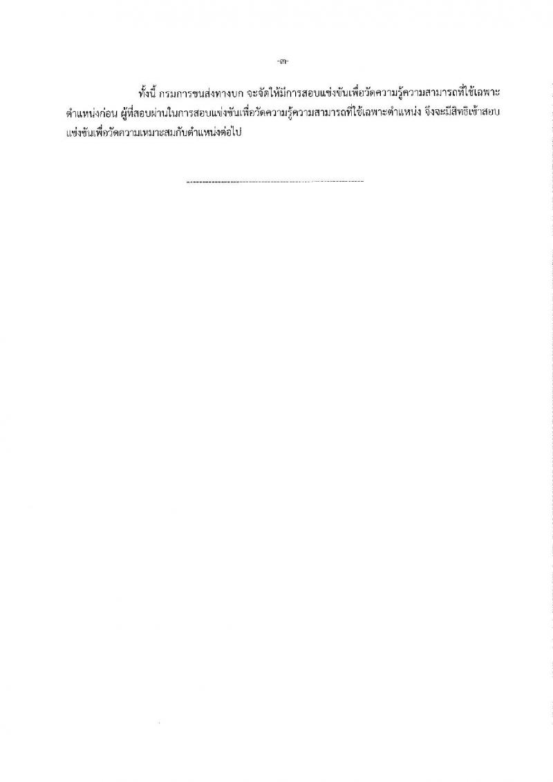 กรมการขนส่งทางบก รับสมัครสอบแข่งขันเพื่อบรรจุและแต่งตั้งบุคคลเข้ารับราชการ จำนวน 4 ตำแหน่ง 9 อัตรา (วุฒิ ปวช. ปวส. ป.ตรี) รับสมัครสอบทางอินเทอร์เน็ต ตั้งแต่วันที่ 16 ส.ค. – 5 ก.ย. 2565