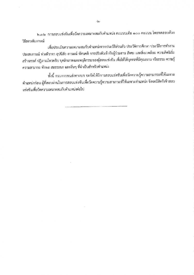 กรมการขนส่งทางบก รับสมัครสอบแข่งขันเพื่อบรรจุและแต่งตั้งบุคคลเข้ารับราชการ จำนวน 4 ตำแหน่ง 9 อัตรา (วุฒิ ปวช. ปวส. ป.ตรี) รับสมัครสอบทางอินเทอร์เน็ต ตั้งแต่วันที่ 16 ส.ค. – 5 ก.ย. 2565