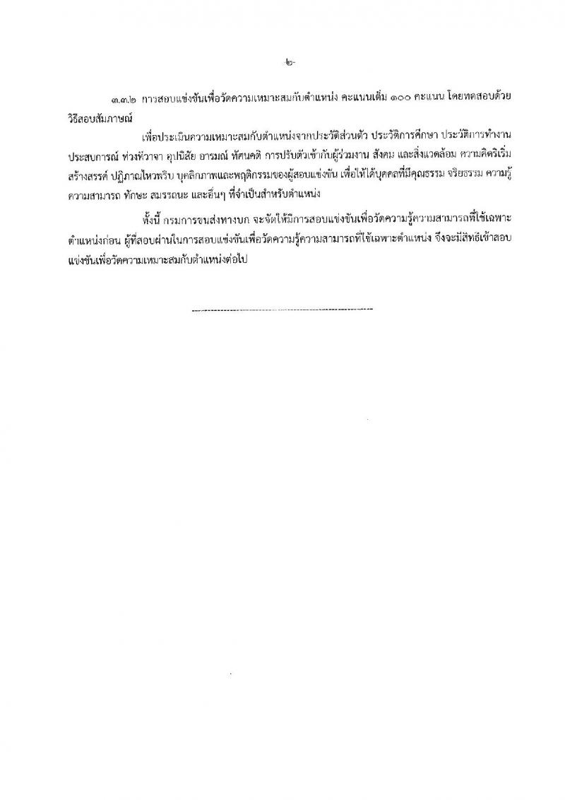 กรมการขนส่งทางบก รับสมัครสอบแข่งขันเพื่อบรรจุและแต่งตั้งบุคคลเข้ารับราชการ จำนวน 4 ตำแหน่ง 9 อัตรา (วุฒิ ปวช. ปวส. ป.ตรี) รับสมัครสอบทางอินเทอร์เน็ต ตั้งแต่วันที่ 16 ส.ค. – 5 ก.ย. 2565