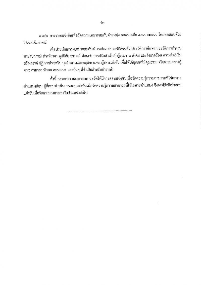 กรมการขนส่งทางบก รับสมัครสอบแข่งขันเพื่อบรรจุและแต่งตั้งบุคคลเข้ารับราชการ จำนวน 4 ตำแหน่ง 9 อัตรา (วุฒิ ปวช. ปวส. ป.ตรี) รับสมัครสอบทางอินเทอร์เน็ต ตั้งแต่วันที่ 16 ส.ค. – 5 ก.ย. 2565