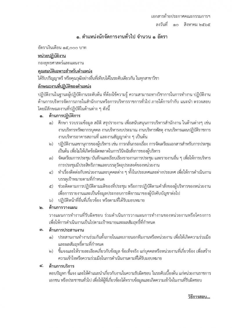 กระทรวงยุติธรรม รับสมัครบุคคลเพื่อจัดจ้างเป็นลูกจ้างชั่วคราว จำนวน 3 ตำแหน่ง 3 อัตรา (วุฒิ ป.ตรี) รับสมัครสอบทางไปรษณีย์ ตั้งแต่วันที่ 15-19 ส.ค. 2565