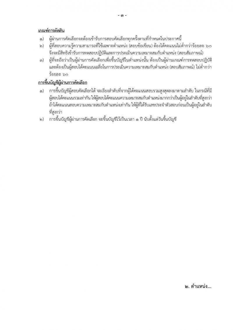 กระทรวงยุติธรรม รับสมัครบุคคลเพื่อจัดจ้างเป็นลูกจ้างชั่วคราว จำนวน 3 ตำแหน่ง 3 อัตรา (วุฒิ ป.ตรี) รับสมัครสอบทางไปรษณีย์ ตั้งแต่วันที่ 15-19 ส.ค. 2565