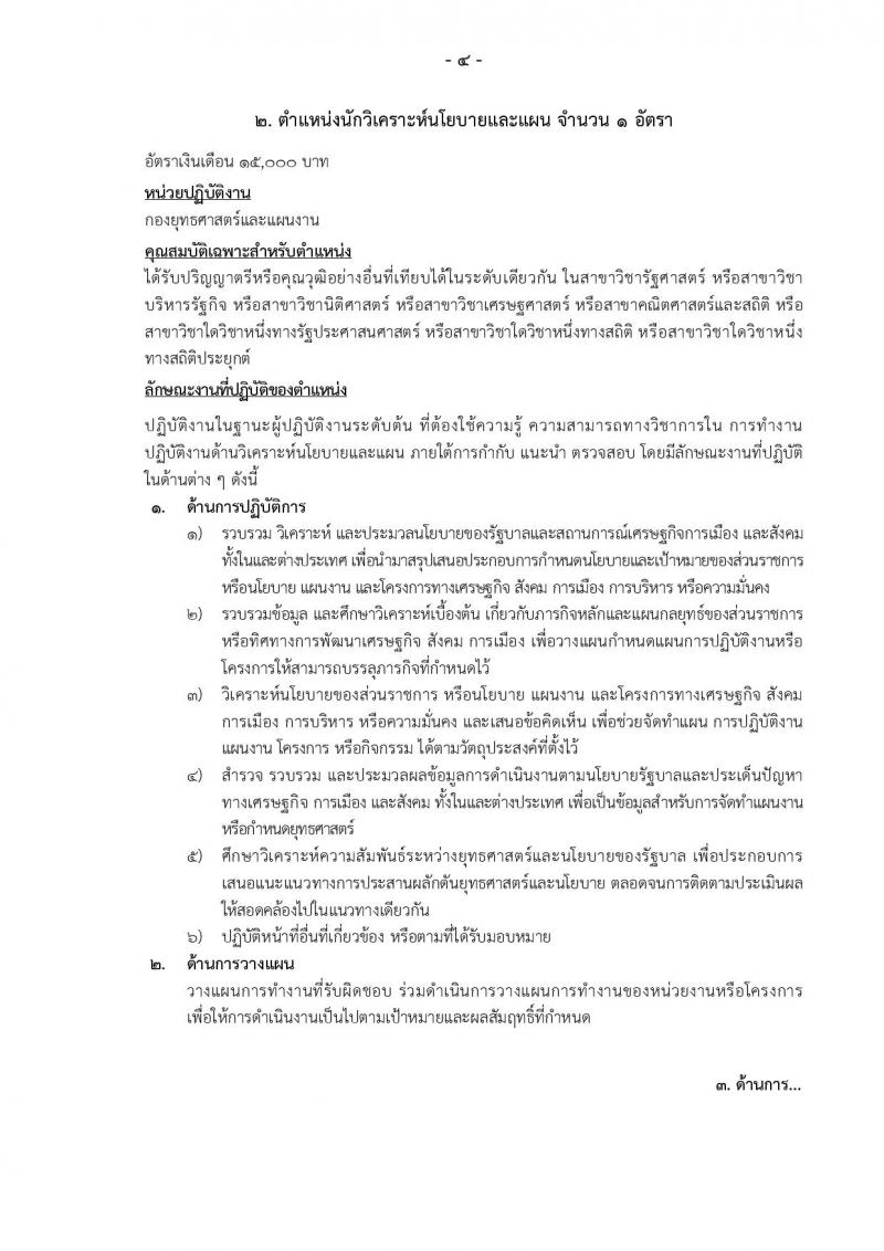กระทรวงยุติธรรม รับสมัครบุคคลเพื่อจัดจ้างเป็นลูกจ้างชั่วคราว จำนวน 3 ตำแหน่ง 3 อัตรา (วุฒิ ป.ตรี) รับสมัครสอบทางไปรษณีย์ ตั้งแต่วันที่ 15-19 ส.ค. 2565