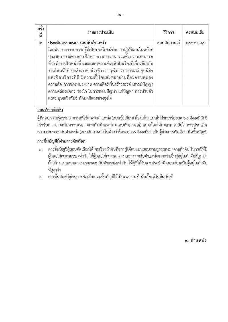 กระทรวงยุติธรรม รับสมัครบุคคลเพื่อจัดจ้างเป็นลูกจ้างชั่วคราว จำนวน 3 ตำแหน่ง 3 อัตรา (วุฒิ ป.ตรี) รับสมัครสอบทางไปรษณีย์ ตั้งแต่วันที่ 15-19 ส.ค. 2565