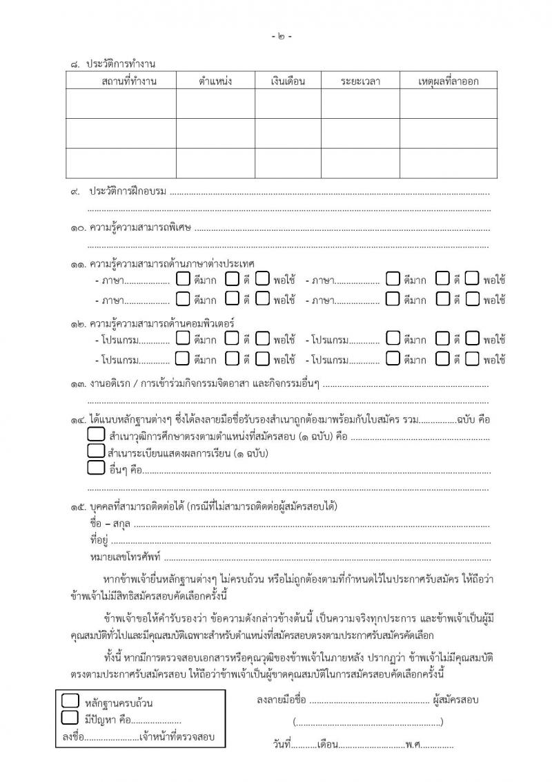 กระทรวงยุติธรรม รับสมัครบุคคลเพื่อจัดจ้างเป็นลูกจ้างชั่วคราว จำนวน 3 ตำแหน่ง 3 อัตรา (วุฒิ ป.ตรี) รับสมัครสอบทางไปรษณีย์ ตั้งแต่วันที่ 15-19 ส.ค. 2565