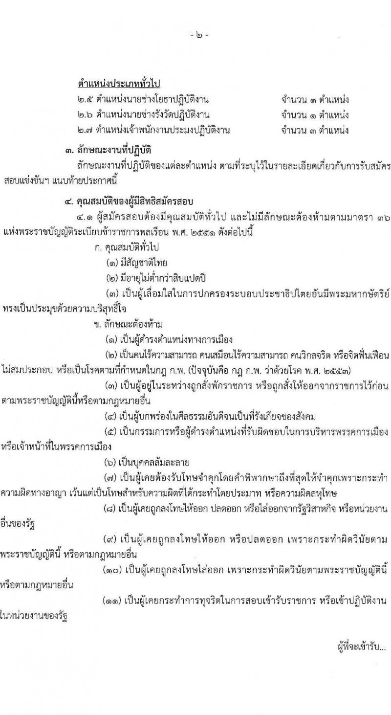 กรมทรัพยากรทางทะเลและชายฝั่ง รับนสมัครสอบแข่งขันเพื่อบรรจุและแต่งตั้งบุคคลเข้ารับราชการ จำนวน 7 ตำแหน่ง ครั้งแรก 9 อัตรา (วุฒิ ปวส. ป.ตรี) รับสมัครสอบทางอินเทอร์เน็ต ตั้งแต่วันที่ 18 ส.ค. – 7 ก.ย. 2565
