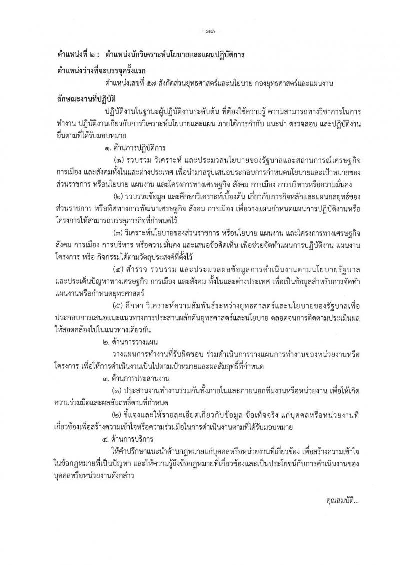 กรมทรัพยากรทางทะเลและชายฝั่ง รับนสมัครสอบแข่งขันเพื่อบรรจุและแต่งตั้งบุคคลเข้ารับราชการ จำนวน 7 ตำแหน่ง ครั้งแรก 9 อัตรา (วุฒิ ปวส. ป.ตรี) รับสมัครสอบทางอินเทอร์เน็ต ตั้งแต่วันที่ 18 ส.ค. – 7 ก.ย. 2565