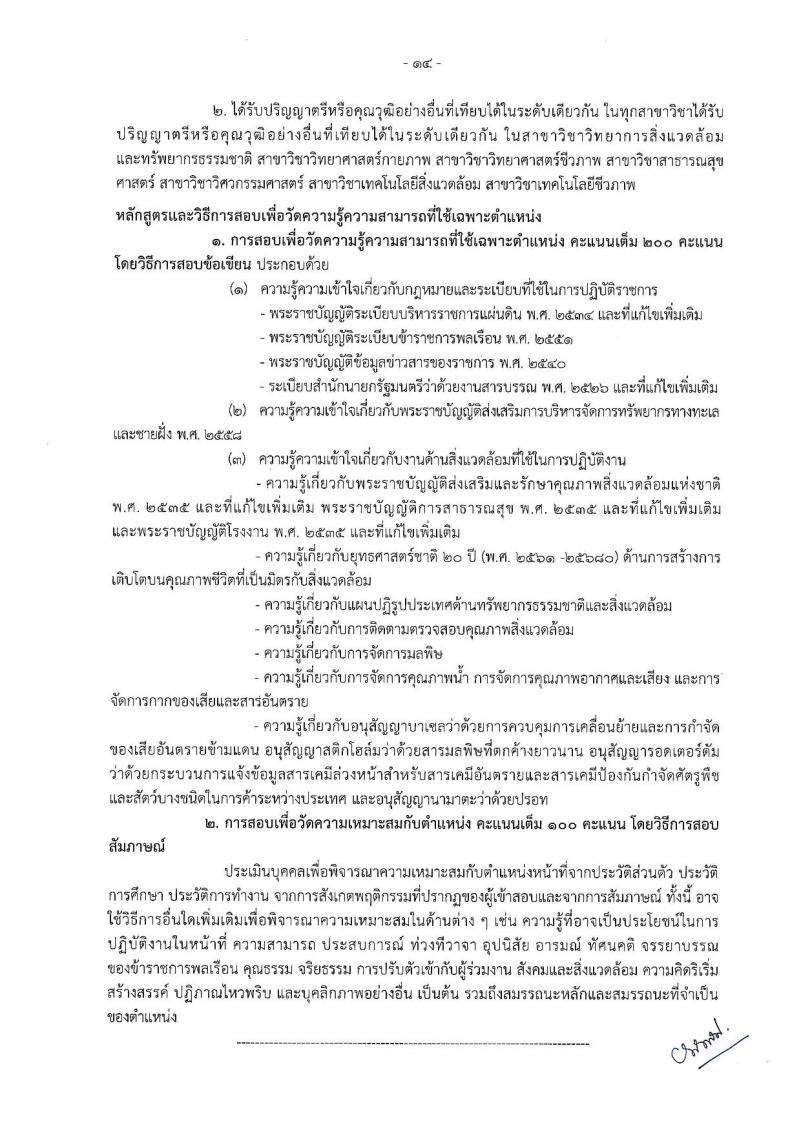กรมทรัพยากรทางทะเลและชายฝั่ง รับนสมัครสอบแข่งขันเพื่อบรรจุและแต่งตั้งบุคคลเข้ารับราชการ จำนวน 7 ตำแหน่ง ครั้งแรก 9 อัตรา (วุฒิ ปวส. ป.ตรี) รับสมัครสอบทางอินเทอร์เน็ต ตั้งแต่วันที่ 18 ส.ค. – 7 ก.ย. 2565