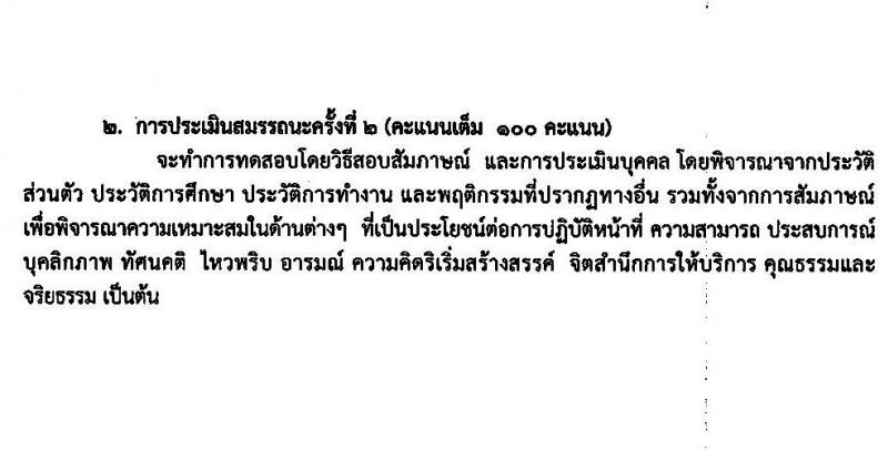สำนักงานสถิติแห่งชาติ รับสมัครบุคคลเพื่อเลือกสรรเป็นพนักงานราชการทั่วไป จำนวน 3 ตำแหน่ง 15 อัตรา (วุฒิ ปวช. ป.ตรี) รับสมัครสอบทางอินเทอร์เน็ต ตั้งแต่วันที่ 29 ส.ค. – 5 ก.ย. 2565