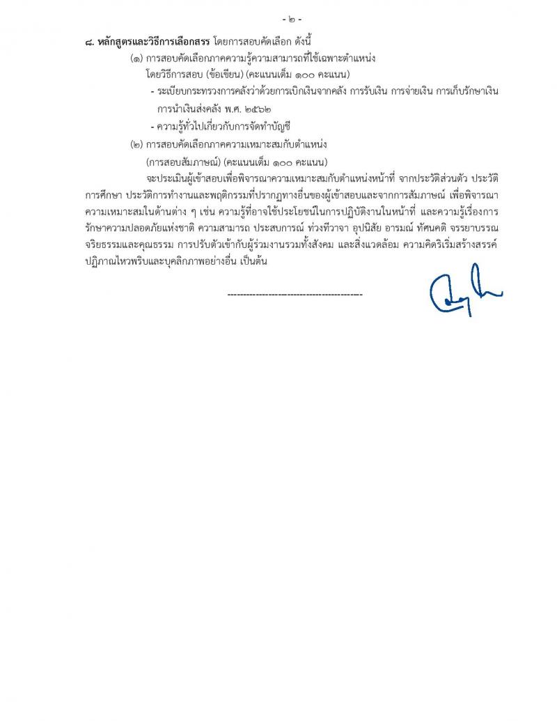 กรมท่าอากาศยาน รับสมัครสอบคัดเลือกบุคคลเพื่อเลือกสรรและจัดจ้างเป็นลูกจ้าง จำนวน 12 ตำแหน่ง 17 อัตรา (วุฒิ ปวส. ป.ตรี) รับสมัครสอบทางอินเทอร์เน็ต ตั้งแต่วันที่ 19 ส.ค. – 4 ก.ย. 2565