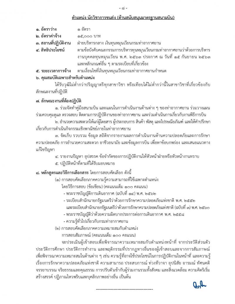 กรมท่าอากาศยาน รับสมัครสอบคัดเลือกบุคคลเพื่อเลือกสรรและจัดจ้างเป็นลูกจ้าง จำนวน 12 ตำแหน่ง 17 อัตรา (วุฒิ ปวส. ป.ตรี) รับสมัครสอบทางอินเทอร์เน็ต ตั้งแต่วันที่ 19 ส.ค. – 4 ก.ย. 2565
