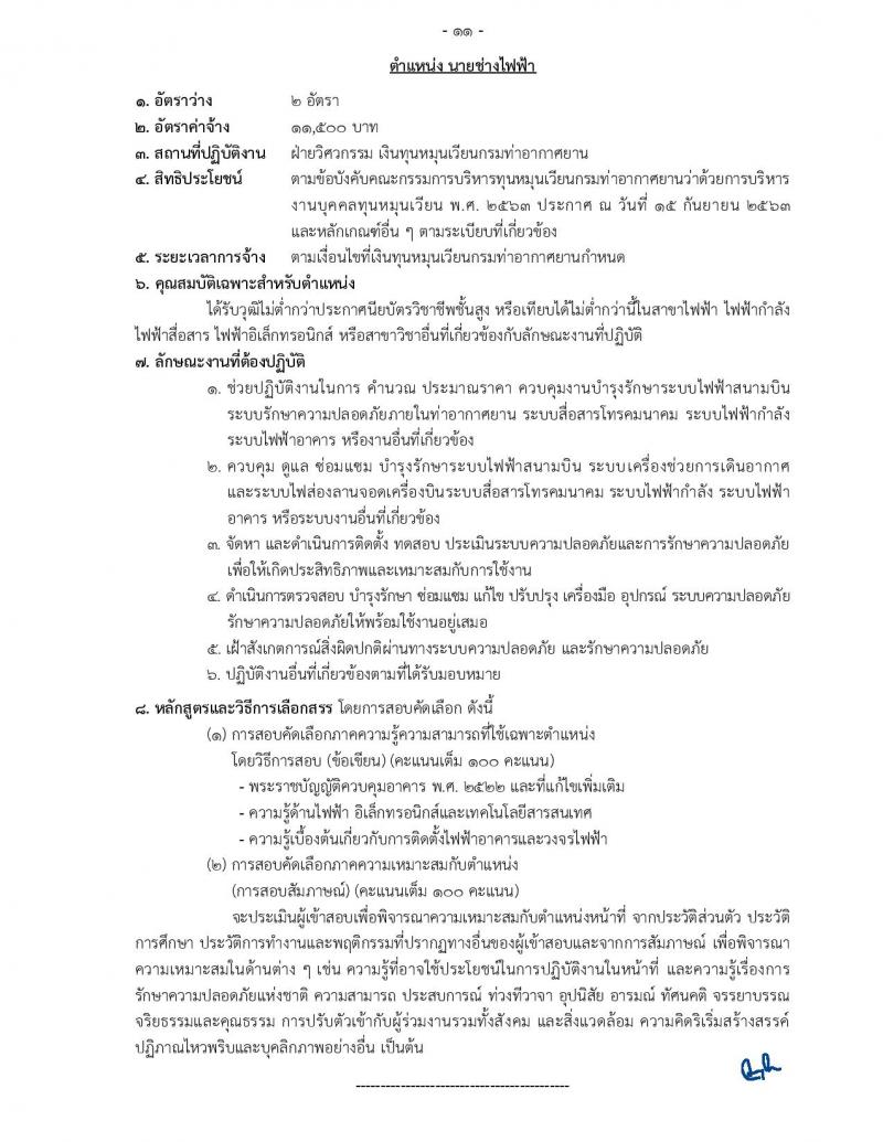 กรมท่าอากาศยาน รับสมัครสอบคัดเลือกบุคคลเพื่อเลือกสรรและจัดจ้างเป็นลูกจ้าง จำนวน 12 ตำแหน่ง 17 อัตรา (วุฒิ ปวส. ป.ตรี) รับสมัครสอบทางอินเทอร์เน็ต ตั้งแต่วันที่ 19 ส.ค. – 4 ก.ย. 2565