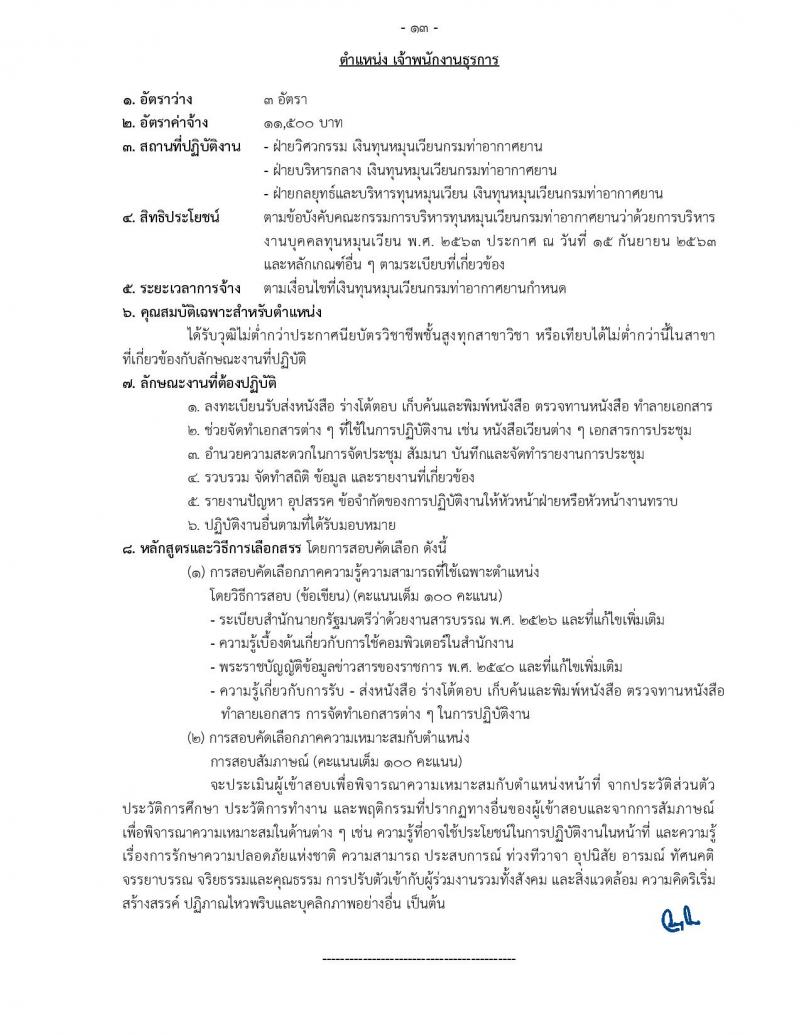 กรมท่าอากาศยาน รับสมัครสอบคัดเลือกบุคคลเพื่อเลือกสรรและจัดจ้างเป็นลูกจ้าง จำนวน 12 ตำแหน่ง 17 อัตรา (วุฒิ ปวส. ป.ตรี) รับสมัครสอบทางอินเทอร์เน็ต ตั้งแต่วันที่ 19 ส.ค. – 4 ก.ย. 2565