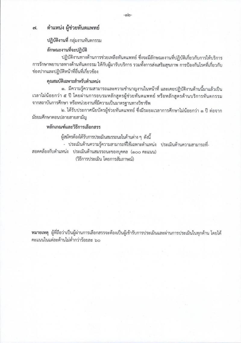 โรงพยาบาลราชวิถี รับสมัครบุคคลเพื่อเลือกสรรเป็นพนักงานกระทรวงสาธารณสุขทั่วไป จำนวน 15 ตำแหน่ง 54 อัตรา (วุฒิ ม.ต้น ม.ปลาย ปวช. ปวส. ป.ตรี) รับสมัครสอบตั้งแต่วันที่ 29 ส.ค. – 2 ก.ย. 2565