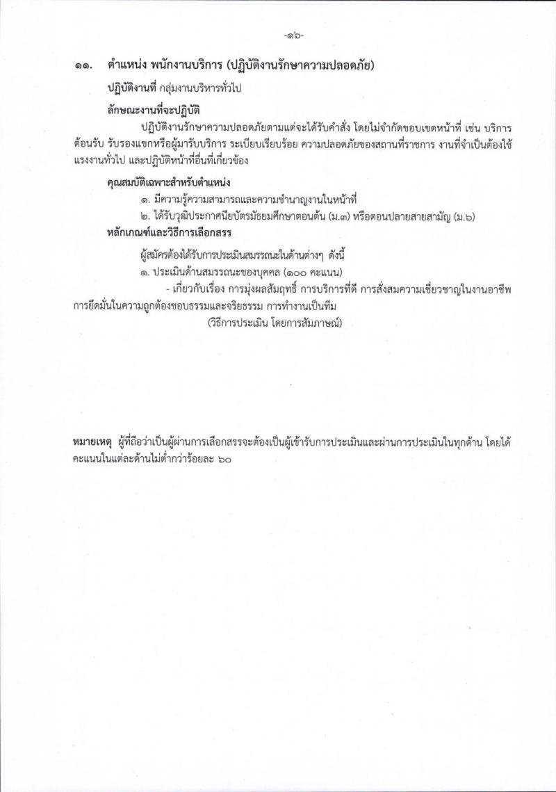 โรงพยาบาลราชวิถี รับสมัครบุคคลเพื่อเลือกสรรเป็นพนักงานกระทรวงสาธารณสุขทั่วไป จำนวน 15 ตำแหน่ง 54 อัตรา (วุฒิ ม.ต้น ม.ปลาย ปวช. ปวส. ป.ตรี) รับสมัครสอบตั้งแต่วันที่ 29 ส.ค. – 2 ก.ย. 2565