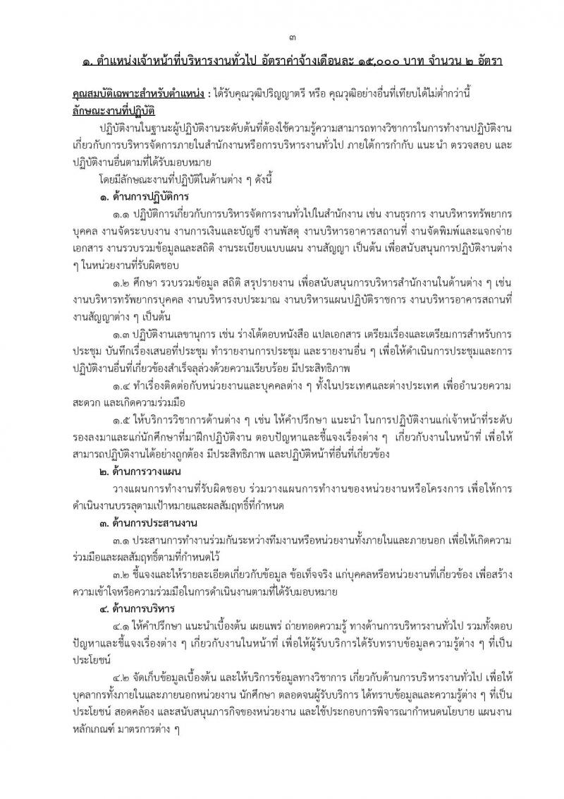 สำนักงานวิทยาเขตกำแพงแสน รับสมัครบุคคลเพื่อจ้างเหมาบริการ จำนวน 10 ตำแหน่ง 13 อัตรา (วุฒิ ม.ต้น ปวช. ปวส. ป.ตรี) รับสมัครสอบตั้งแต่วันที่ 9-29 ส.ค. 2565
