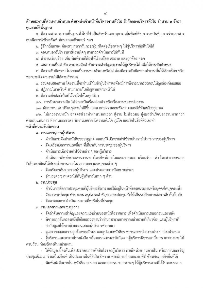 สำนักงานวิทยาเขตกำแพงแสน รับสมัครบุคคลเพื่อจ้างเหมาบริการ จำนวน 10 ตำแหน่ง 13 อัตรา (วุฒิ ม.ต้น ปวช. ปวส. ป.ตรี) รับสมัครสอบตั้งแต่วันที่ 9-29 ส.ค. 2565