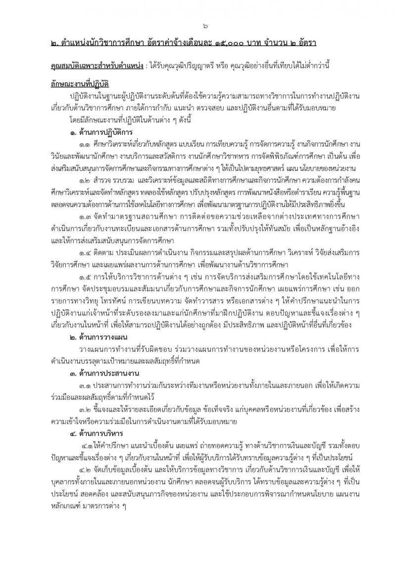 สำนักงานวิทยาเขตกำแพงแสน รับสมัครบุคคลเพื่อจ้างเหมาบริการ จำนวน 10 ตำแหน่ง 13 อัตรา (วุฒิ ม.ต้น ปวช. ปวส. ป.ตรี) รับสมัครสอบตั้งแต่วันที่ 9-29 ส.ค. 2565