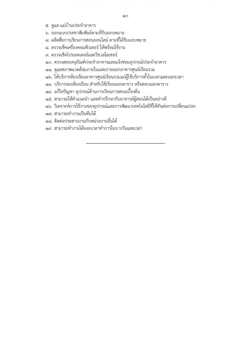 สำนักงานวิทยาเขตกำแพงแสน รับสมัครบุคคลเพื่อจ้างเหมาบริการ จำนวน 10 ตำแหน่ง 13 อัตรา (วุฒิ ม.ต้น ปวช. ปวส. ป.ตรี) รับสมัครสอบตั้งแต่วันที่ 9-29 ส.ค. 2565