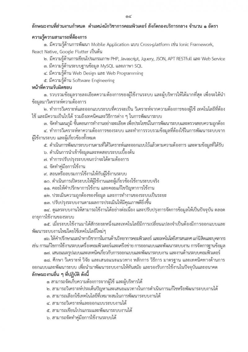 สำนักงานวิทยาเขตกำแพงแสน รับสมัครบุคคลเพื่อจ้างเหมาบริการ จำนวน 10 ตำแหน่ง 13 อัตรา (วุฒิ ม.ต้น ปวช. ปวส. ป.ตรี) รับสมัครสอบตั้งแต่วันที่ 9-29 ส.ค. 2565