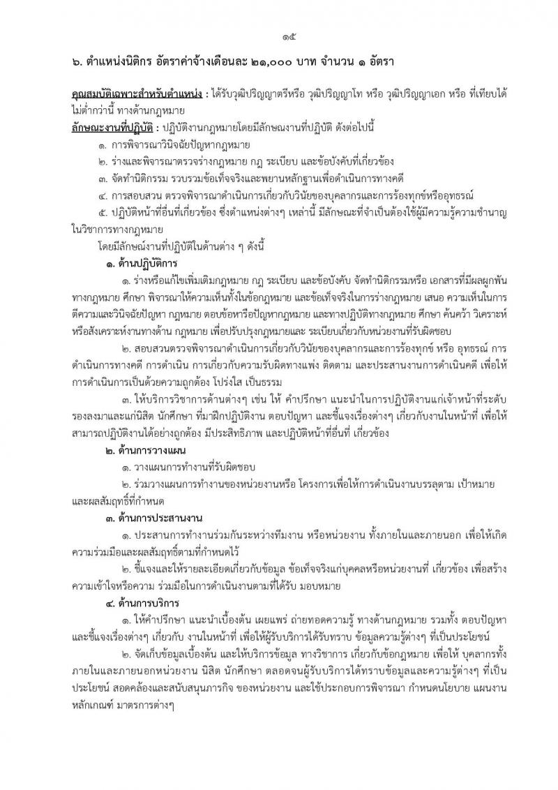สำนักงานวิทยาเขตกำแพงแสน รับสมัครบุคคลเพื่อจ้างเหมาบริการ จำนวน 10 ตำแหน่ง 13 อัตรา (วุฒิ ม.ต้น ปวช. ปวส. ป.ตรี) รับสมัครสอบตั้งแต่วันที่ 9-29 ส.ค. 2565