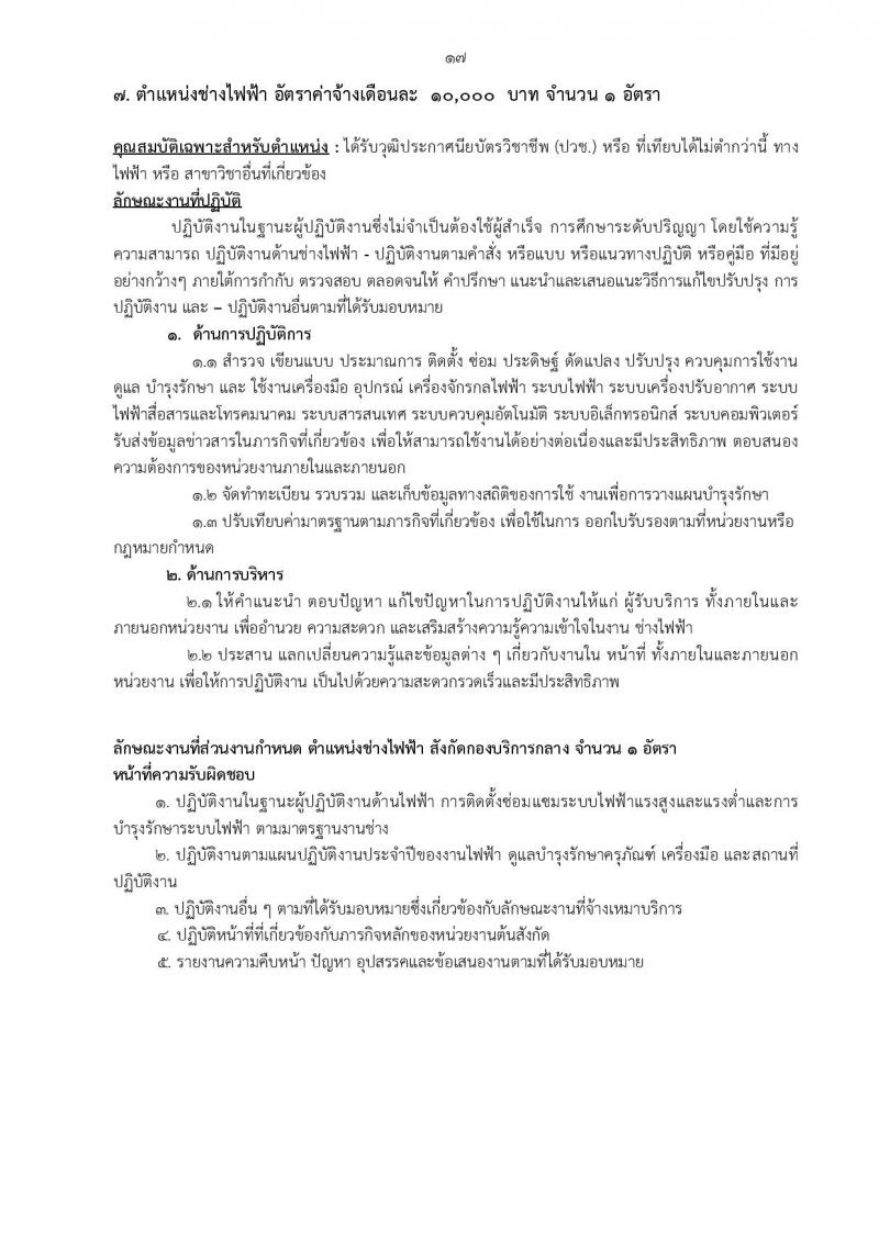 สำนักงานวิทยาเขตกำแพงแสน รับสมัครบุคคลเพื่อจ้างเหมาบริการ จำนวน 10 ตำแหน่ง 13 อัตรา (วุฒิ ม.ต้น ปวช. ปวส. ป.ตรี) รับสมัครสอบตั้งแต่วันที่ 9-29 ส.ค. 2565