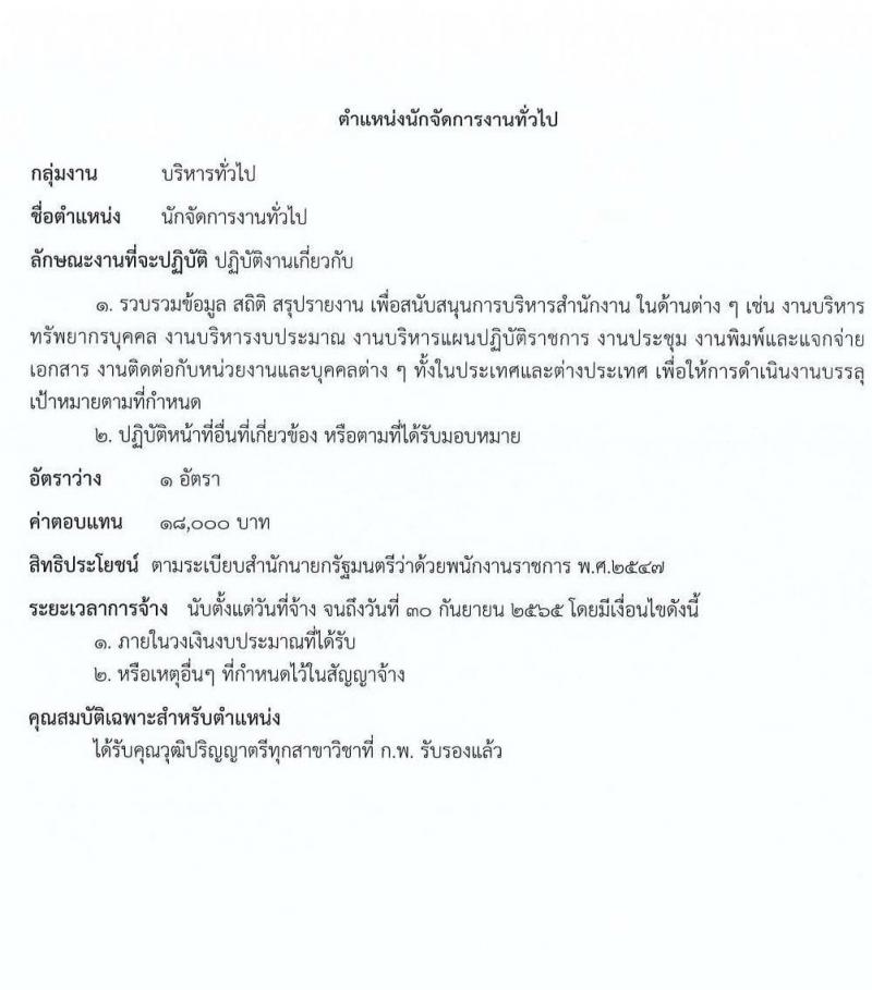 กรมการข้าว รับสมัครบุคคลเพื่อเลือกสรรเป็นพนักงานราชการทั่วไป 8 ตำแหน่ง 16 อัตรา (วุฒิ ปวส. ป.ตรี) รับสมัครสอบตั้งแต่วันที่ 15-19 ส.ค. 2565