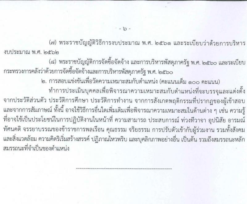 กรมสวัสดิการและคุ้มครองแรงงาน รับสมัครสอบแข่งขันเพื่อบรรจุและแต่ตั้งบุคคลเข้ารับราชการ จำนวน 4 ตำแหน่ง ครั้งแรก 6 อัตรา (วุฒิ ปวส. ป.ตรี) รับสมัครสอบทางอินเทอร์เน็ต ตั้งแต่วันที่ 22 ส.ค. – 11 ก.ย. 2565