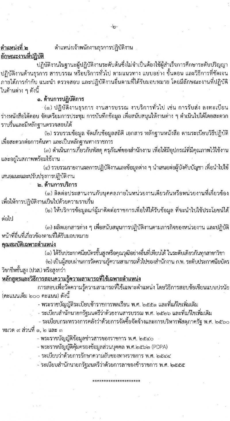 กรมเจรจาการค้าระหว่างประเทศ รับสมัครสอบแข่งขันเพื่อบรรจุและแต่งตั้งบุคคลเข้ารับราชการ จำนวน 2 ตำแหน่ง ครั้งแรก 5 อัตรา (วุฒิ ปวส.) รับสมัครสอบทางอินเทอร์เน็ต ตั้งแต่วันที่ 22 ส.ค. – 9 ก.ย. 2565