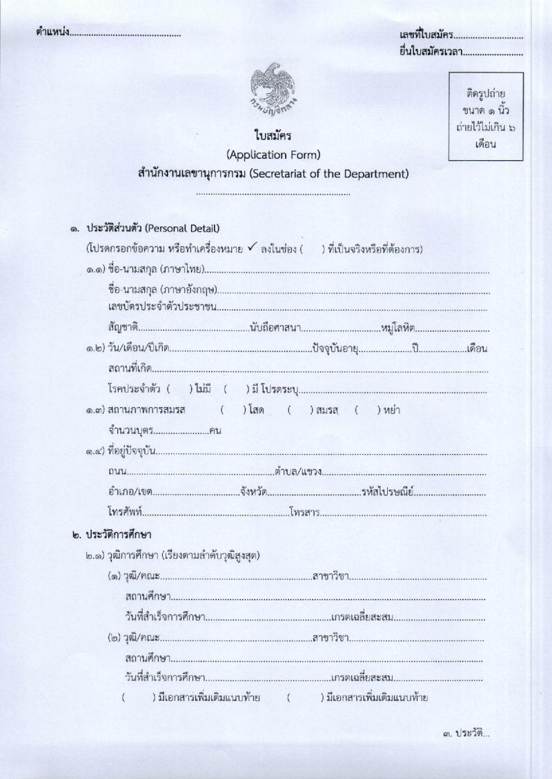 กรมบัญชีกลาง รับสมัครบุคคลเพื่อคัดเลือกเป็นลูกจ้างชั่วคราวรายเดือน จำนวน 4 ตำแหน่ง 13 อัตรา (วุฒิ ป.ตรี) รับสมัครสอบตั้งแต่วันที่ 17-31 ส.ค. 2565