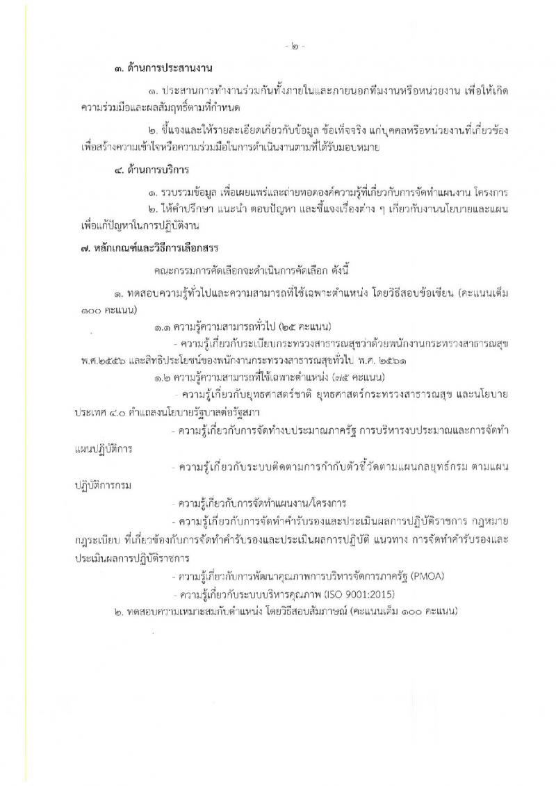 กรมวิทยาศาสตร์การแพทย์ รับสมัครบุคคลเพื่อเลือกสรรเป็นพนักงานกระทรวงสาธารณสุขทั่วไป จำนวน 25 อัตรา (วุฒิ ม.ต้น ม.ปลาย ปวช. ปวส. ป.ตรี) รับสมัครสอบทางอินเทอร์เน็ต ตั้งแต่วันที่ 22-26 ส.ค. 2565