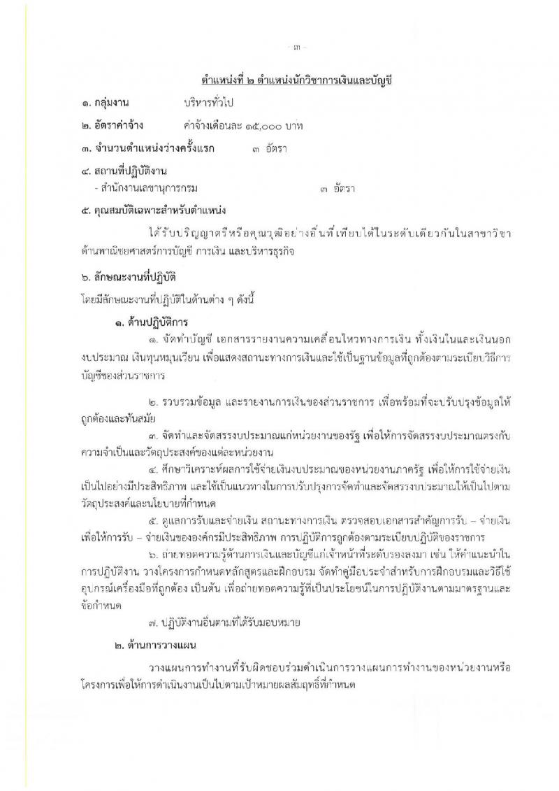 กรมวิทยาศาสตร์การแพทย์ รับสมัครบุคคลเพื่อเลือกสรรเป็นพนักงานกระทรวงสาธารณสุขทั่วไป จำนวน 25 อัตรา (วุฒิ ม.ต้น ม.ปลาย ปวช. ปวส. ป.ตรี) รับสมัครสอบทางอินเทอร์เน็ต ตั้งแต่วันที่ 22-26 ส.ค. 2565