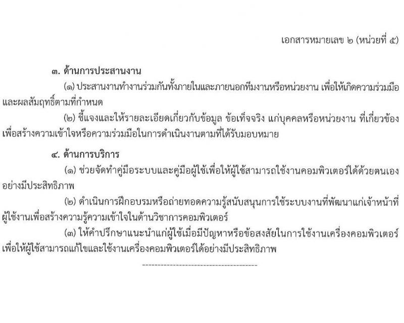 สำนักงานปลัดกระทรวงพลังงาน รับนสมัครบุคคลเพื่อเลือกสรรเป็นพนักงานราชการทั่วไป จำนวน 5 ตำแหน่ง 9 อัตรา (วุฒิ ป.ตรี ป.โท) รับสมัครสอบทางอินทอร์เน็ต ตั้งแต่วันที่ 1-21 ก.ย. 2565