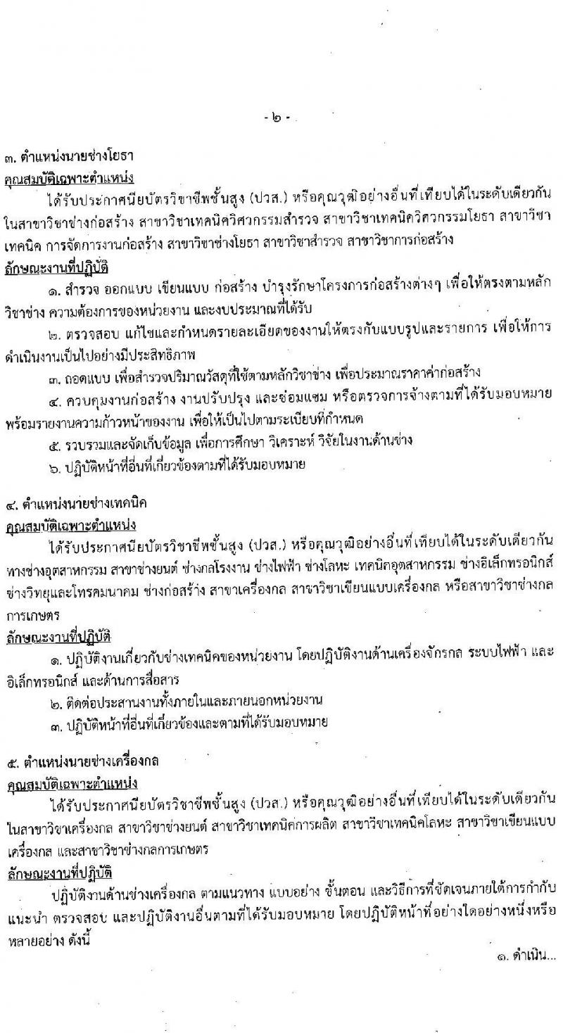 กรมทรัพยากรน้ำ รับสมัครบุคคลเพื่อเลือกสรรเป็นพนักงานราชการทั่วไป จำนวน 6 ตำแหน่ง ครั้งแรก 26 อัตรา (วุฒิ ม.ต้น ม.ปลาย ปวช. ปวส. ป.ตรี) รับสมัครสอบทางอินเทอร์เน็ต ตั้งแต่วันที่ 5-16 ก.ย. 2565
