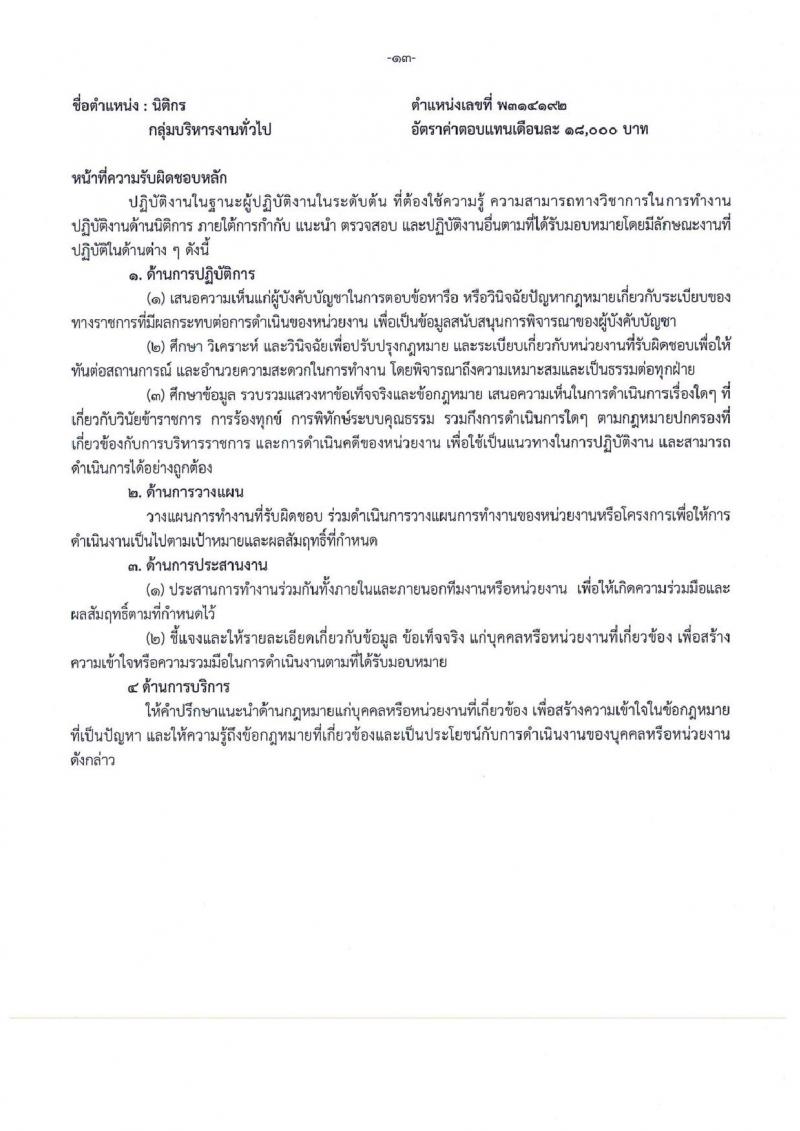 สำนักงานเขตพื้นที่การศึกษามัธยมศึกษาสุโขทัย รับสมัครบุคคลเพื่อสรรหาและเลือกสรรเป็นพนักงานราชการทั่วไป จำนวน 4 ตำแหน่ง 5 อัตรา (วุฒิ ป.ตรี) รับสมัครสอบตั้งแต่วันที่ 26 ส.ค. – 1 ก.ย. 2565