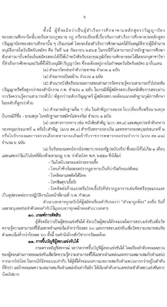 กรมตรวจบัญชีสหกรณ์ รับสมัครสอบแข่งขันเพื่อบรรจุและแต่งตั้งบุคคลเข้ารับราชการ ตำแหน่งนักวิชาการตรวจสอบบัญชีปฏิบัติการ จำนวนครั้งแรก 25 อัตรา (วุฒิ ป.ตรี) รับสมัครสอบทางอินเทอร์เน็ต ตั้งแต่วันที่ 5-25 ก.ย. 2565