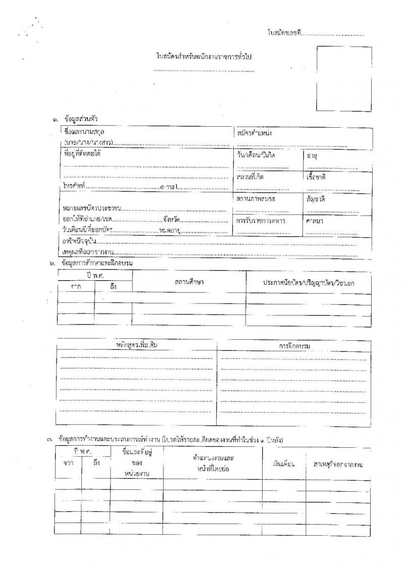 กรมปศุสัตว์ รับสมัครบุคคลเพื่อเลือกสรรเป็นพนักงานราชการทั่วไป ตำแหน่งนายสัตวแพทย์ จำนวน 33 อัตรา (วุฒิ ป.ตรี ทางการแพทย์) รับสมัครสอบตั้งแต่วันที่ 1 ก.ย. – 31 ต.ค. 2565