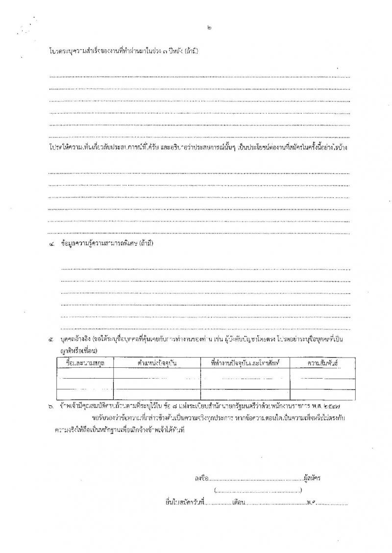 กรมปศุสัตว์ รับสมัครบุคคลเพื่อเลือกสรรเป็นพนักงานราชการทั่วไป ตำแหน่งนายสัตวแพทย์ จำนวน 33 อัตรา (วุฒิ ป.ตรี ทางการแพทย์) รับสมัครสอบตั้งแต่วันที่ 1 ก.ย. – 31 ต.ค. 2565
