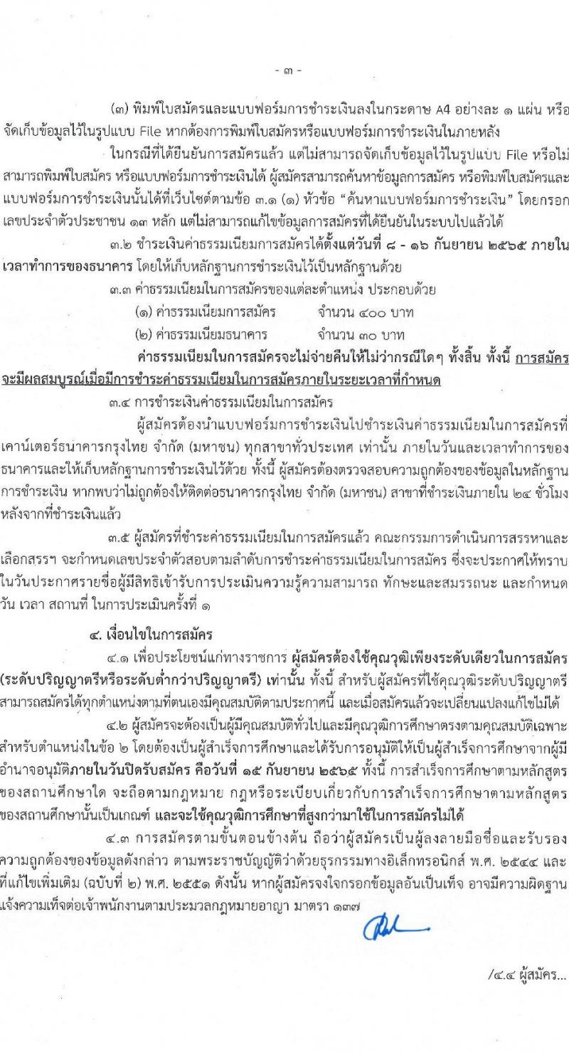 สำนักงานปลัดกระทรวงมหาดไทย รับสมัครบุคคลเพื่อเลือกสรรเป็นพนักงานราชการทั่วไป จำนวน 4 ตำแหน่ง ครั้งแรก 25 อัตรา (วุฒิ ปวช. ปวส. ป.ตรี) รับสมัครสอบสอบตั้งแต่วันที่ 8-15 ก.ย. 2565