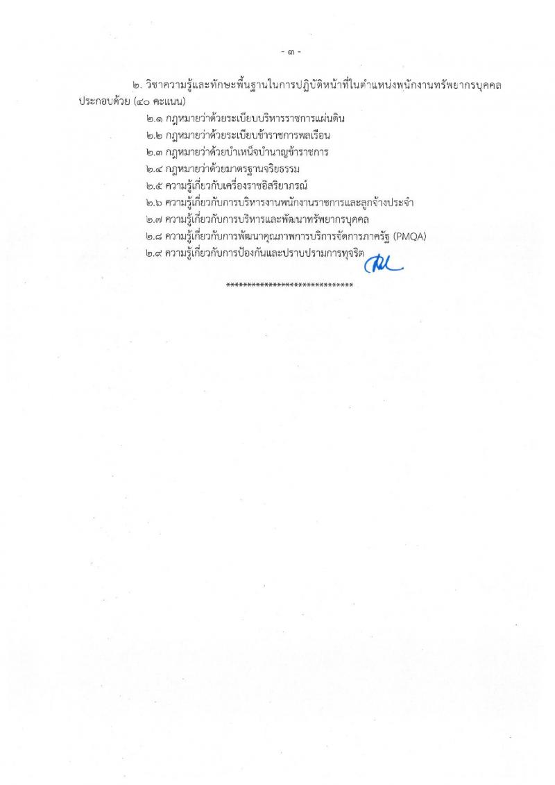 สำนักงานปลัดกระทรวงมหาดไทย รับสมัครบุคคลเพื่อเลือกสรรเป็นพนักงานราชการทั่วไป จำนวน 4 ตำแหน่ง ครั้งแรก 25 อัตรา (วุฒิ ปวช. ปวส. ป.ตรี) รับสมัครสอบสอบตั้งแต่วันที่ 8-15 ก.ย. 2565