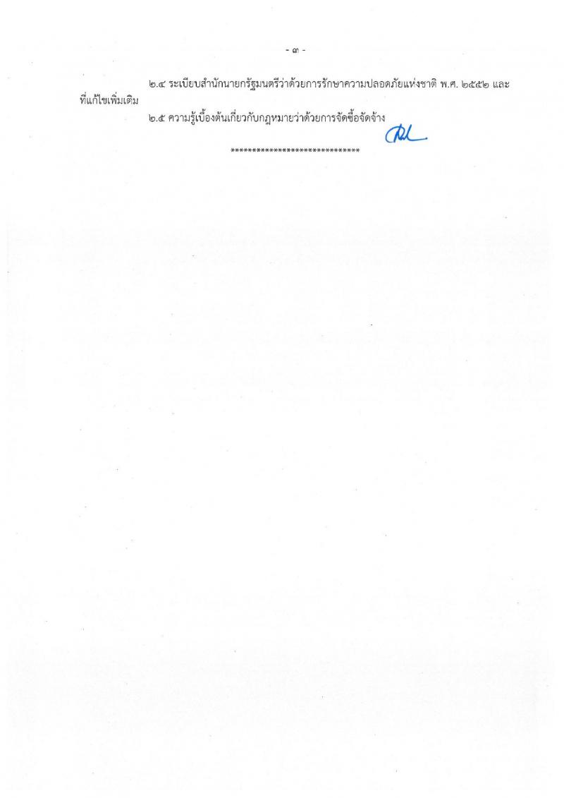 สำนักงานปลัดกระทรวงมหาดไทย รับสมัครบุคคลเพื่อเลือกสรรเป็นพนักงานราชการทั่วไป จำนวน 4 ตำแหน่ง ครั้งแรก 25 อัตรา (วุฒิ ปวช. ปวส. ป.ตรี) รับสมัครสอบสอบตั้งแต่วันที่ 8-15 ก.ย. 2565