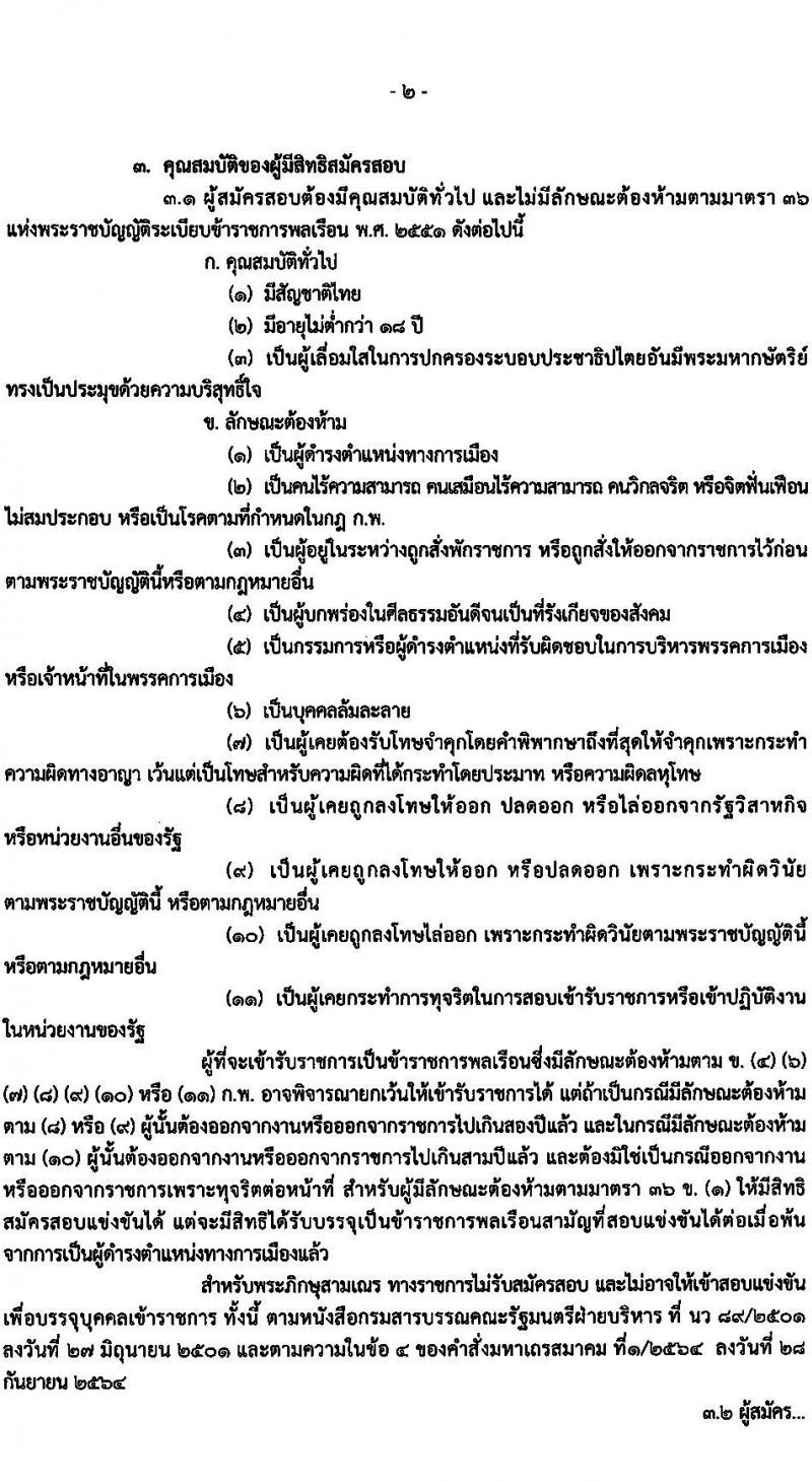 สำนักงานสถิติแห่งชาติ รับสมัครสอบแข่งขันเพื่อบรรจุและแต่งตั้งบุคคลเข้ารับราชการ จำนวน 5 ตำแหน่ง ครั้งแรก 20 อัตรา (วุฒิ ปวช. ปวส. ป.ตรี) รับสมัครสอบทางอินเทอร์เน็ต ตั้งแต่วันที่ 1-23 ก.ย. 2565