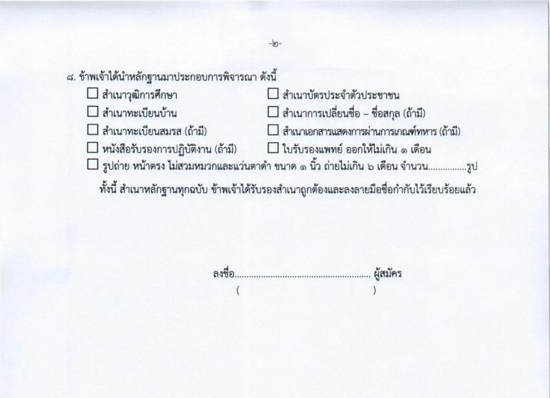 กองส่งเสริมและพัฒนาการบริหารการศึกษาในภูมิภาค รับสมัครคัดเลือกบุคคลเพื่อจ้างเหมาบริการเป็นพนักงานจ้างปฏิบัติงาน จำนวน 3 ตำแหน่ง 15 อัตรา (วุฒิ ปวส. ป.ตรี) รับสมัครสอบตั้งแต่วันที่ 30 ส.ค. – 7 ก.ย. 2565