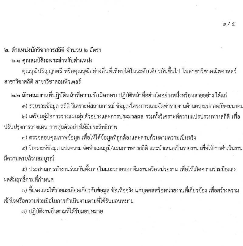 สำนักงานปลัดกระทรวงมหาดไทย รับสมัครบุคคลเพื่อคัดเลือกเป็นลูกจ้างชั่วคราว จำนวน 5 ตำแหน่ง 8 อัตรา (วุฒิ ปวส. ป.ตรี) รับสมัครสอบทางอีเมล ตั้งแต่วันที่ 29 ส.ค. – 14 ก.ย. 2565