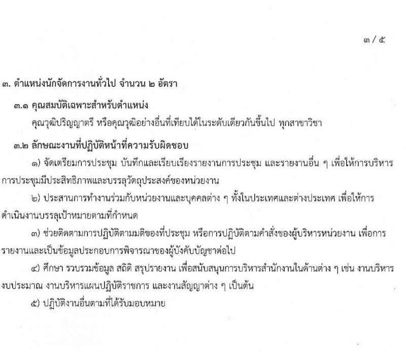 สำนักงานปลัดกระทรวงมหาดไทย รับสมัครบุคคลเพื่อคัดเลือกเป็นลูกจ้างชั่วคราว จำนวน 5 ตำแหน่ง 8 อัตรา (วุฒิ ปวส. ป.ตรี) รับสมัครสอบทางอีเมล ตั้งแต่วันที่ 29 ส.ค. – 14 ก.ย. 2565