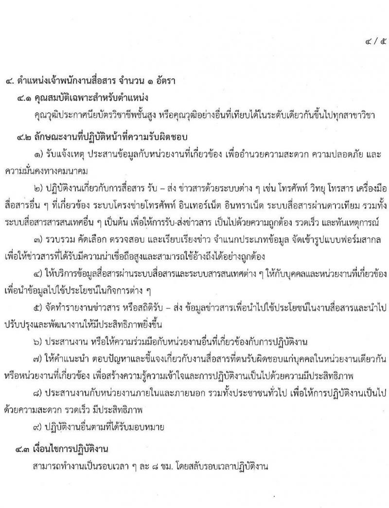 สำนักงานปลัดกระทรวงมหาดไทย รับสมัครบุคคลเพื่อคัดเลือกเป็นลูกจ้างชั่วคราว จำนวน 5 ตำแหน่ง 8 อัตรา (วุฒิ ปวส. ป.ตรี) รับสมัครสอบทางอีเมล ตั้งแต่วันที่ 29 ส.ค. – 14 ก.ย. 2565